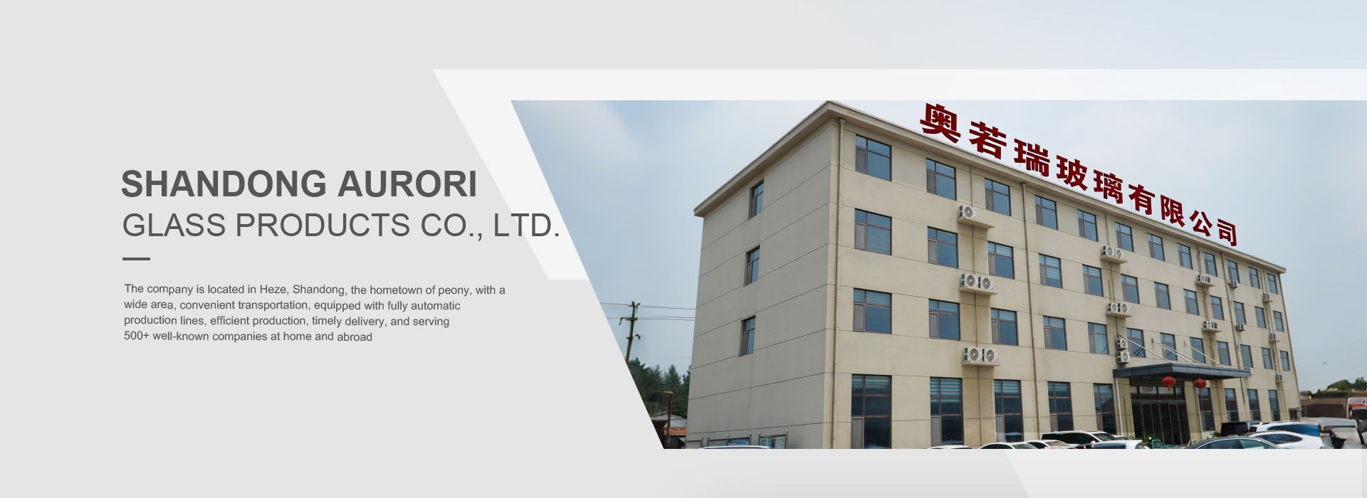 Shandong Aurori Glass Products Co., Ltd.